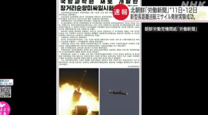 노동신문의 신형 장거리 순항미사일 시험발사 보도를 속보로 전하고 있다. NHK캡처