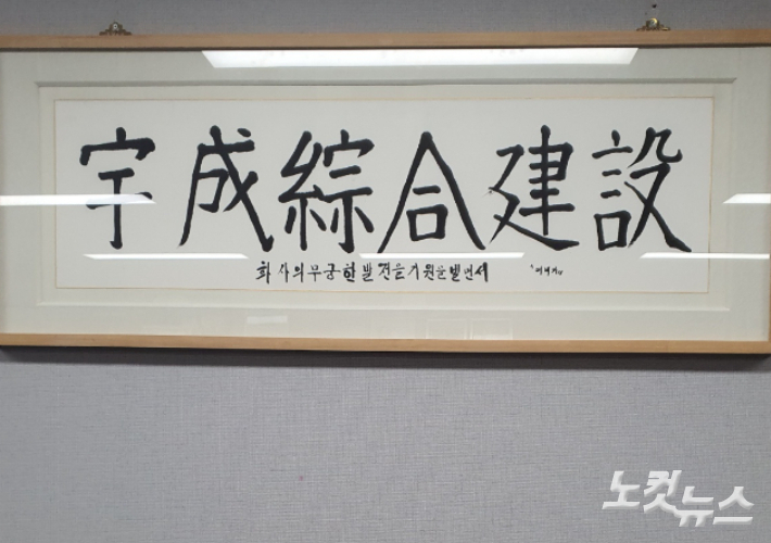공무원이었던 부친이 써준 옥호. 아버지의 사랑이 느껴진다. 정민기 기자