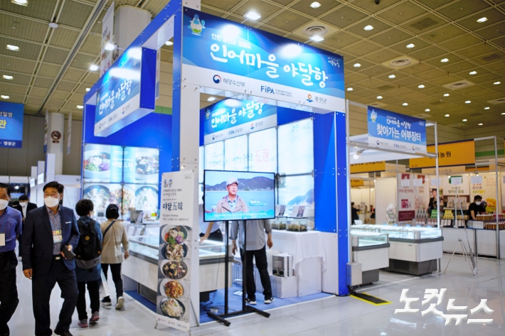 한국어촌어항공단 인천특화지원센터와 옹진군 장봉도 어촌계가 함께 참여한 '2021 우수 급식 외식 산업대전' 부스 모습. 노컷TV 김재두