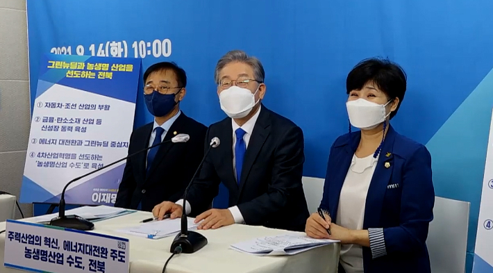 14일 이재명 더불어민주당 대선 경선 후보가 비대면 화상회의를 통해 전북공약을 발표하고 있다. Zoom 캡쳐