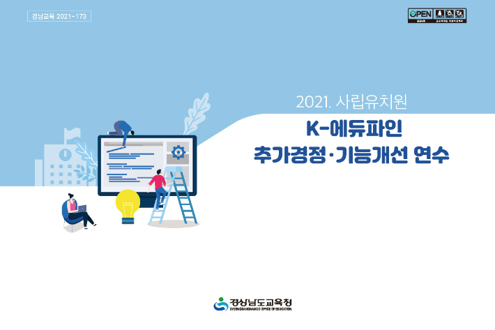 경남교육청 제공