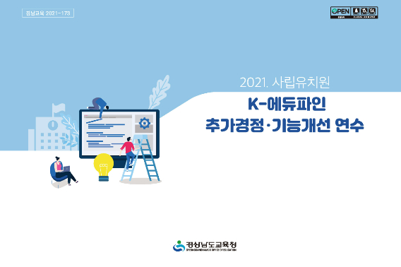 경남교육청 제공