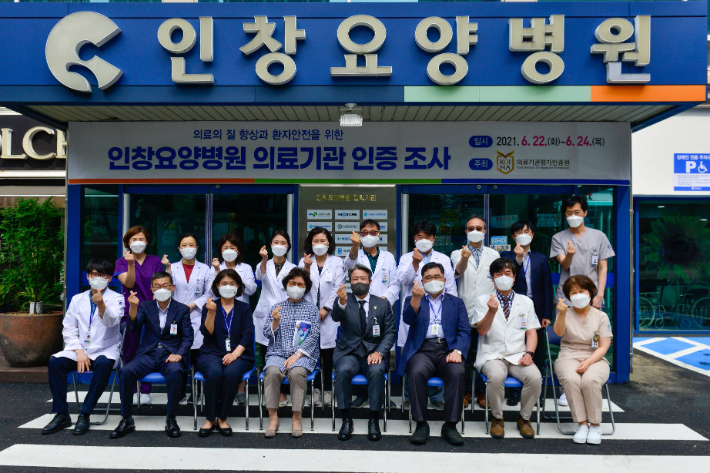 부산 동구 인창요양병원(염순원 이사장)이 3회 연속 보건복지부 인증 의료기관으로 지정됐다. 인창요양병원 제공 