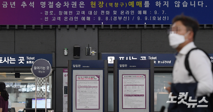 서울 강남구 SRT 수서역 매표소. 이한형 기자