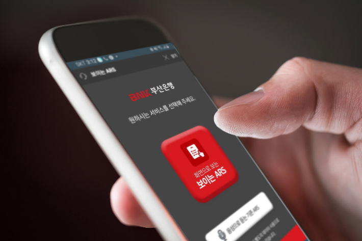 BNK부산은행 제공