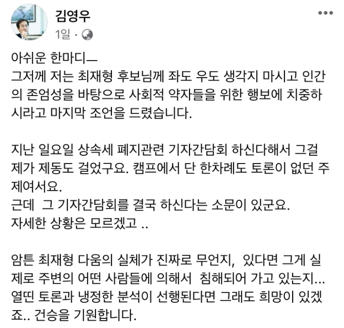 김영우 전 의원 페이스북 갈무리