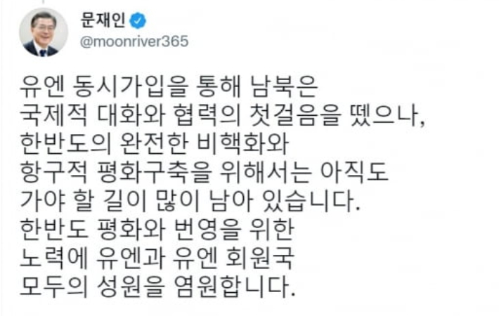 문 대통령 SNS 캡처