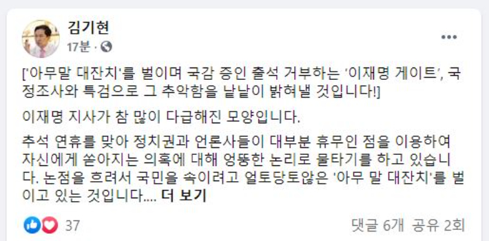 김기현 원내대표 페이스북 캡처