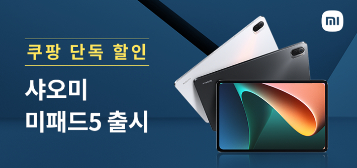 쿠팡, 샤오미 미패드 5 단독 출시. 쿠팡 제공