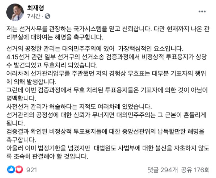 최재형 전 감사원장 페이스북 캡처