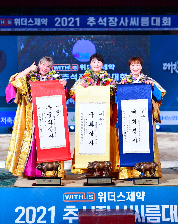 추석장사씨름대회 정상에 오른 김다영(왼쪽부터), 임수정, 양윤서. 협회