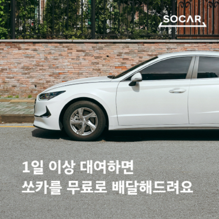 쏘카 제공