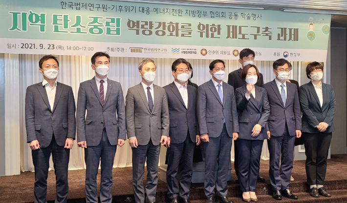 23일 서울 여의도 켄싱턴 호텔 15층 센터럴파크에서 한국법제연구원과 기후위기 대응·에너지전환 지방정부협의회 주최로 공동 학술행사가 진행됐다. 전주시 제공