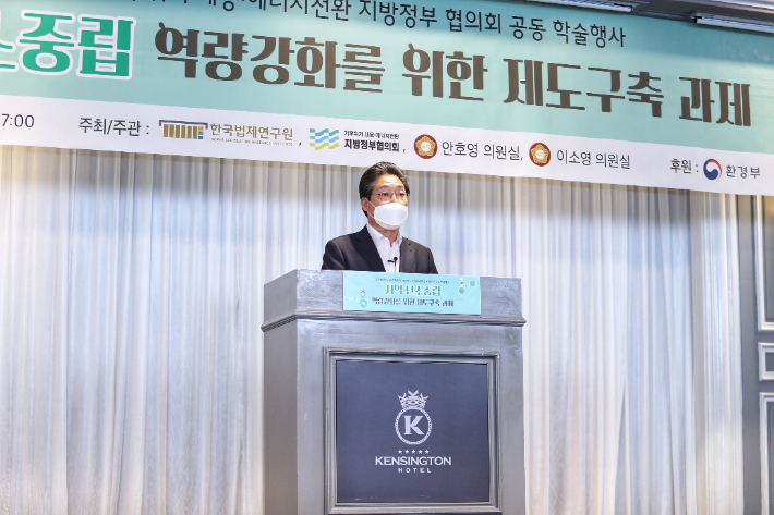 지역 탄소중립 역량강화를 위한 제도구축 과제 발굴 학술행사에서 발제하는 김홍장 당진시장. 당진시 제공