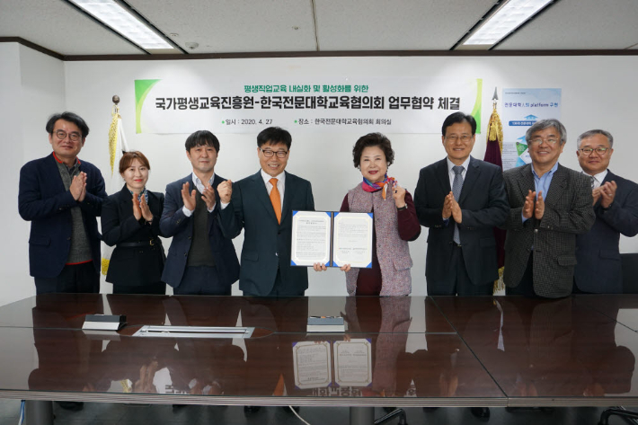 한국전문대학교육협의회(남성희 회장)과 국가평생교육진흥원의 업무협약 현장. 한국전문대학교육협의회 제공