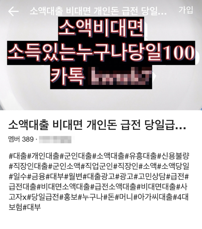 불법 고리대금 일당이 온라인에 게시한 대출 광고. 부산경찰청 제공