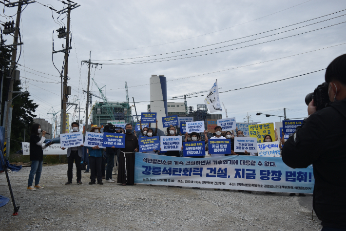 안인석탄화력발전소 강릉범시민대책위원회와 석탄을 넘어서는 27일 발전소 건설현장 앞에서 기자회견을 열고 "강릉시민이 반대하는 안인석탄발전소 건설을 지금 당장 중단하라"고 촉구했다. 범시민대책위 제공