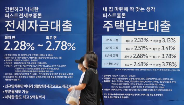 서울의 한 시중 은행 외벽에 전세 대출 상품 관련 안내문이 붙어 있다. 연합뉴스