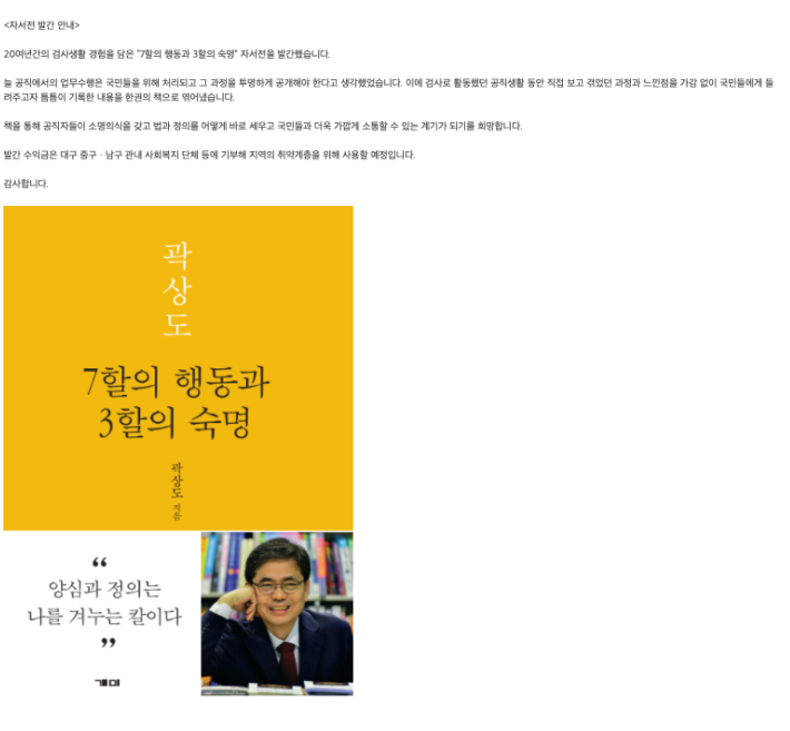 곽 의원이 2019년 책을 출간한 뒤 블로그에 소개글을 올렸다. 곽상도 의원 블로그 캡처