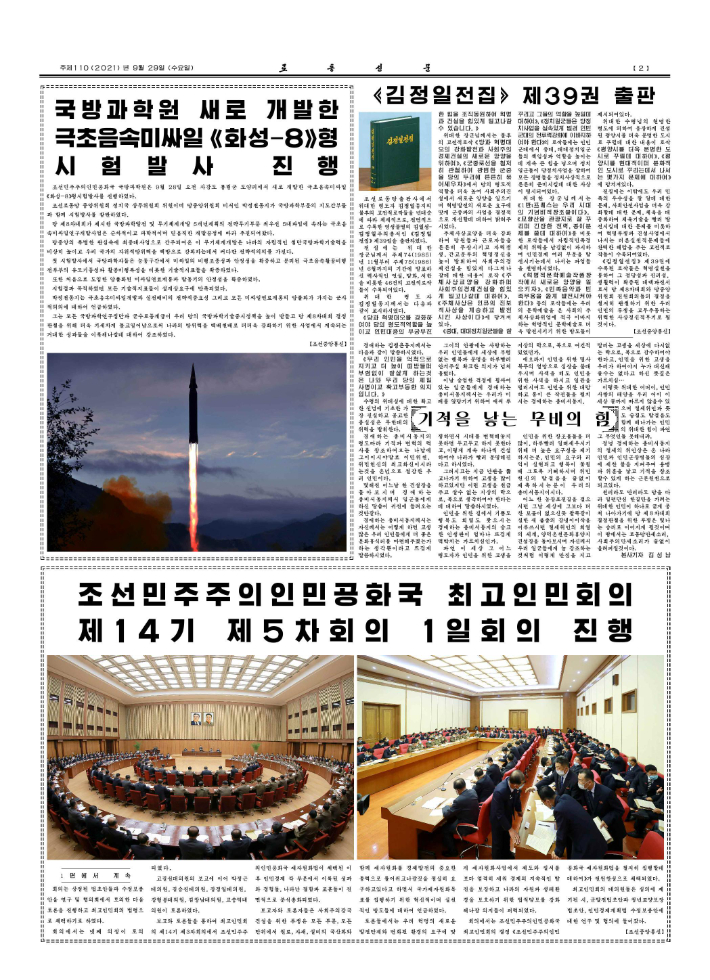북한이 새로 개발했다는 극초음속미사일을 29일 공개했다. 노동당 기관지 노동신문은 이 미사일의 이름이 '화성-8'형이라며 관련 사진을 보도했다. 뉴스원 제공