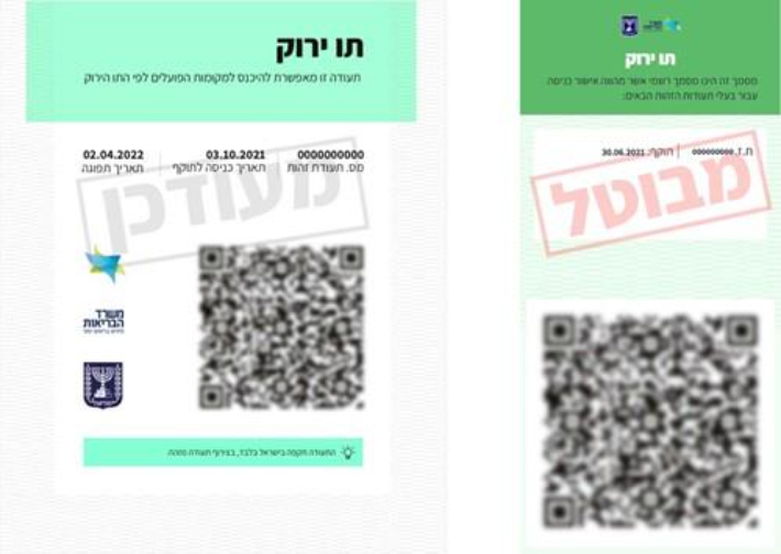 이스라엘 보건부는 다음 달 3일부터 변경된 '그린 패스' 발급 기준을 적용하기로 했다. 폐기 대상인 기존 그린패스(오른쪽)와 신규 그린패스(왼쪽). 연합뉴스