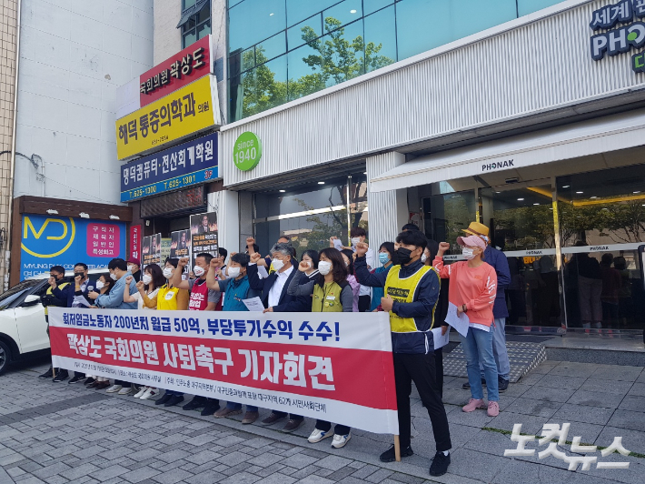 1일 민주노총 대구지역본부, 대구민중과함께, 대구청년유니온, 대구경북대학생진보연합, 대구경북여성단체연합 등 63개 지역 단체가 곽상도 의원 대구 사무실 앞에서 기자회견을 열고 곽 의원의 즉각 사퇴를 요구했다. 류연정 기자 