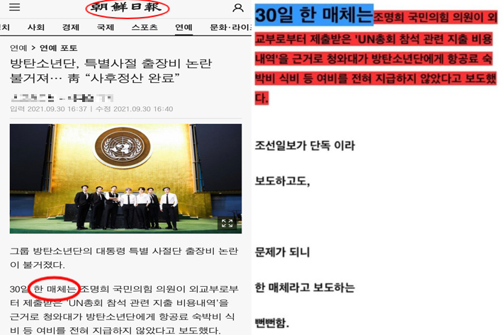 조선일보가 자신들이 제기한 의혹에 대한 청와대의 해명 기사에서 보도 매체를 '조선일보'라 표기하지 않고 '한 매체'라고 표기했다. 조선일보·해당 온라인 커뮤니티 캡처