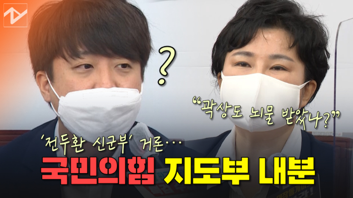[No Cut V] Jo Su-jin "Chun Doo-hwan's new military" and Lee Jun-seok "a sense of self-doubt"...  Infighting in the national power leadership thumbnail