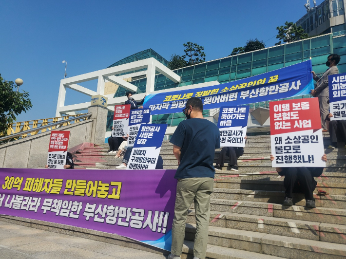 부산항 북항 옛 연안여객부두 개발사업 상가 임대차 계약자 20여명은 1일 부산항만공사 앞에서 집회를 갖고 항만공사의 계약해지로 수십억 원의 피해를 보게됐다며 구제를 촉구했다.조선영 기자 
