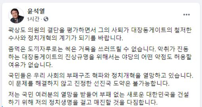 윤석열 전 검찰총장 페이스북 캡처