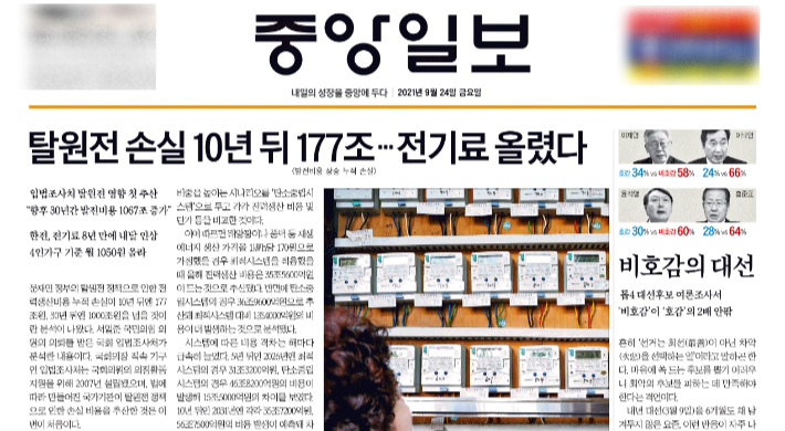 중앙일보 9월 24일자 1면.