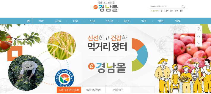 e경남몰. 경남도청 제공