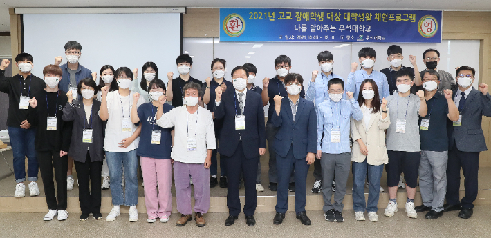 5일 우석대학교가 전북 고교 장애학생을 대상으로 대학생활 체험 프로그램을 진행하는 기념식을 가졌다. 우석대 제공