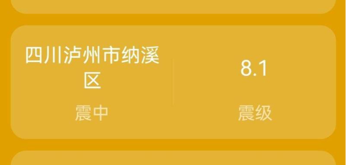진도 8.1의 강진이 발생했다는 쓰촨 지진당국의 인터넷 계정. 대만 자유시보 캡처