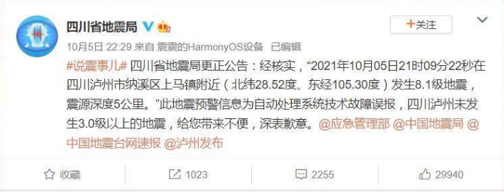 오보가 난 뒤 사과문을 웨이보에 올렸다. 대만 자유시보 캡처