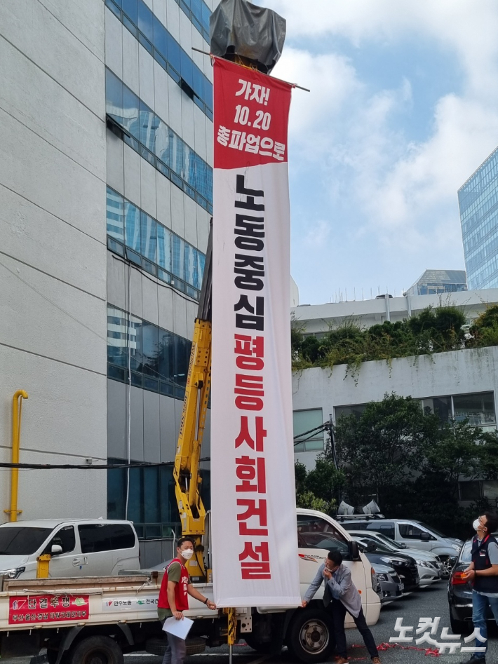 6일 민주노총 부산본부가 10·20 총파업을 선포하면서 현수막을 내걸고 있다. 박진홍 기자