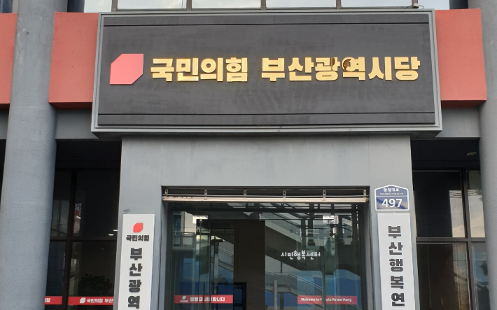국민의힘 부산시당 산하 부산행복연구원이 정책제안 공모저을 개최한다. 국민의힘 부산시당 제공