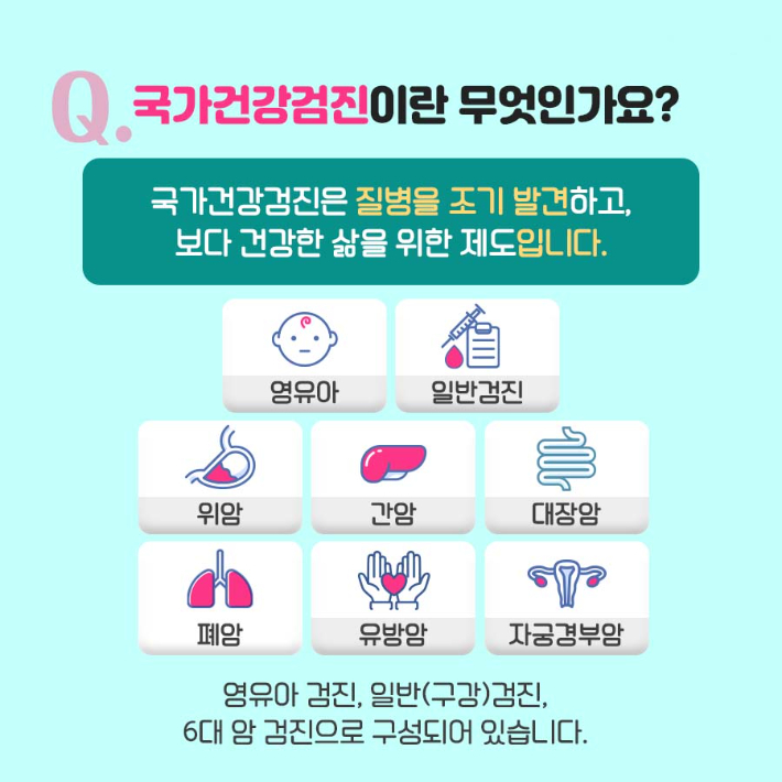 카드뉴스 슬기로운 건강생활 국가건강검진 알아보기 노컷뉴스 5561