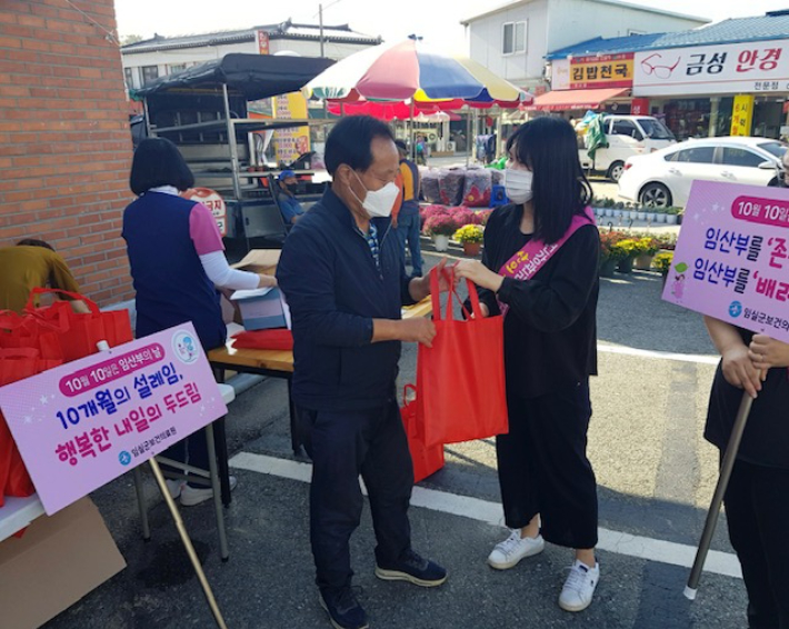 전북 임실군이 지역주민을 대상으로 지난 5일과 6일 '임산부의 날'을 기념한 캠페인을 진행했다. 임실군 제공