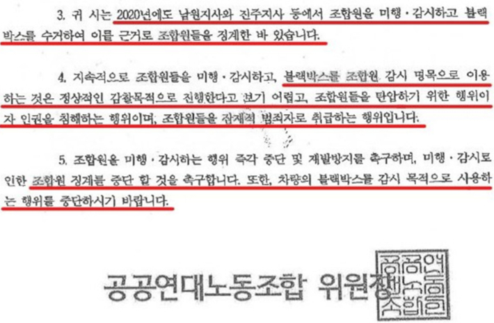 도로공사가 미행과 블랙박스 확인으로 직원들이 직무를 게을리한 사실을 적발해 징계하자 노조가 인권침해라고 주장하고 있다.