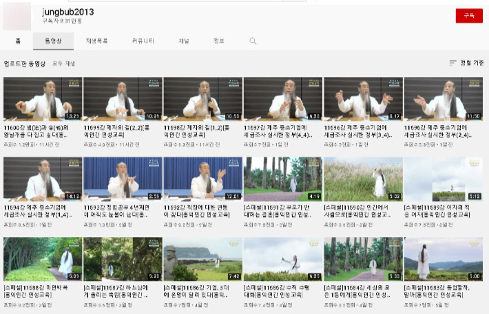 천공은 다양한 분야의 강의 영상을 찍어 유튜브를 통해 업로드하고 있다. 유튜브 캡처