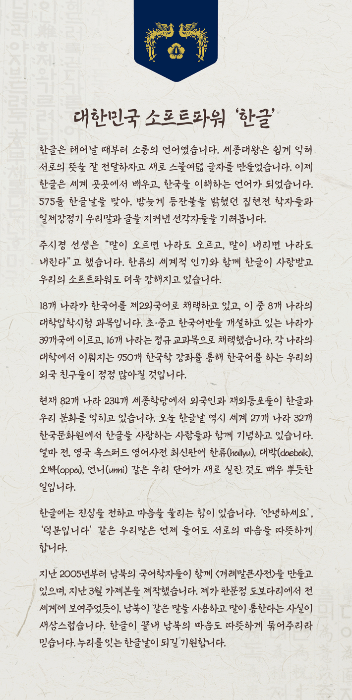 문재인 대통령은 한글날인 9일 "한글이 끝내 남북의 마음도 따뜻하게 묶어주리라 믿는다. 누리를 잇는 한글날이 되길 기원한다"고 말했다. 청와대 제공