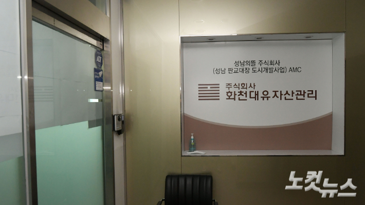 화천대유 자산관리 사무실 모습. 이한형 기자