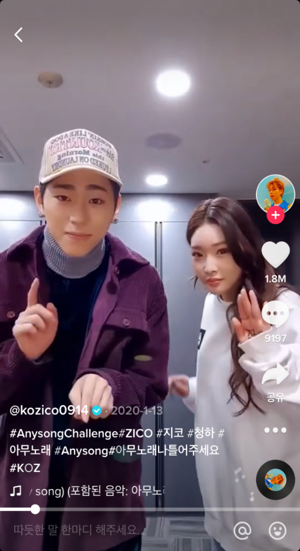 지코 '아무노래' 챌린지 유행, 틱톡 캡처