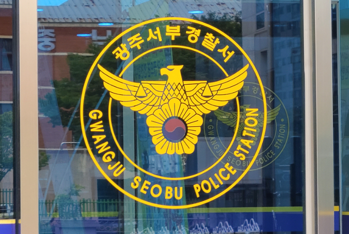 광주 서부경찰서. 김한영 기자