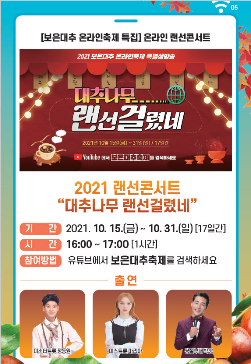 보은군 제공.