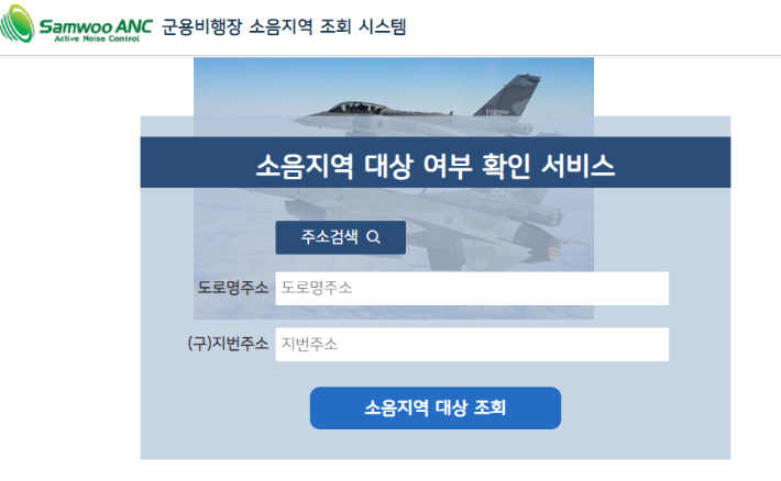 군용비행장 소음지역 조회 시스템 화면 캡쳐