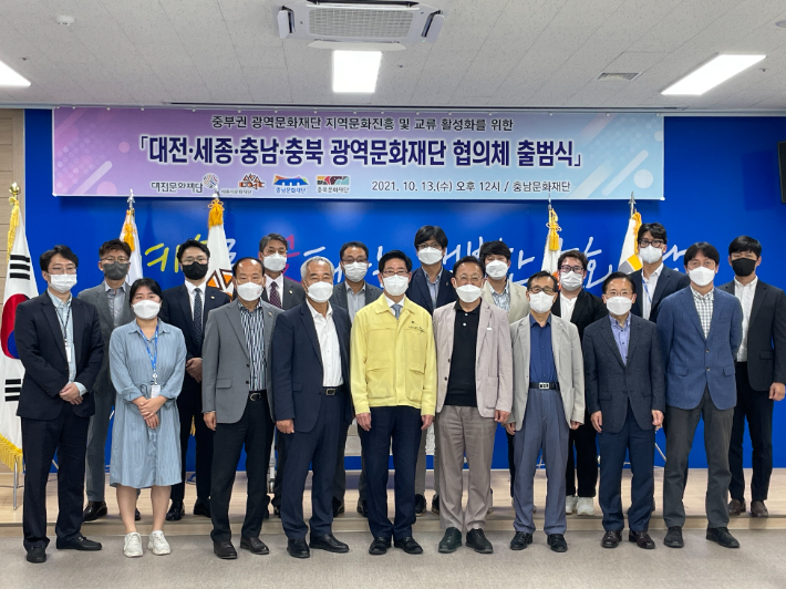 중부권 광역문화재단 협의체 출범. 충남문화재단 제공
