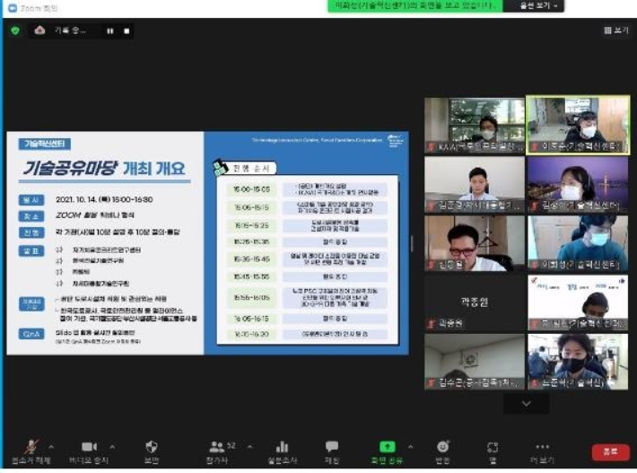 서울시설공단이 개최한 '기술공유마당' 현장 사진. 연합뉴스