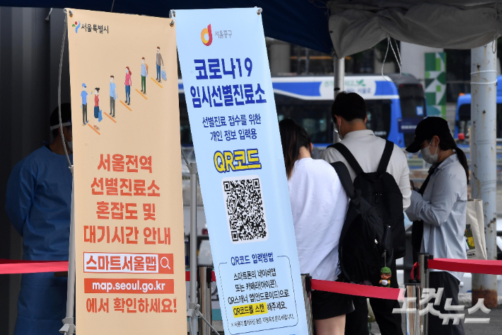 지난 14일 서울역 임시선별진료소를 찾은 시민들이 검사를 받기 위해 접수하는 모습. 박종민 기자